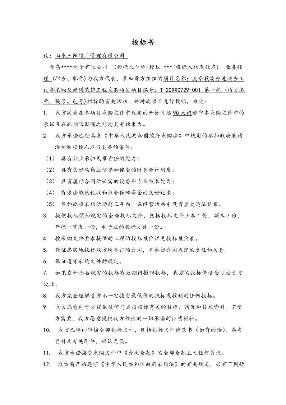 招标投标-多媒体教室投标书校园录播室投标书 精品.doc_第3页