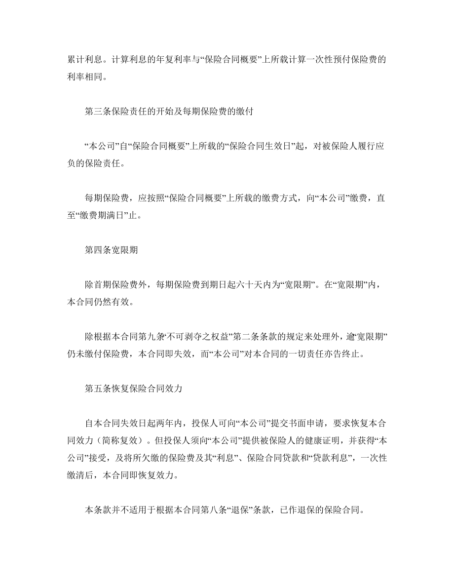 终身寿险计划基本条款.doc_第2页