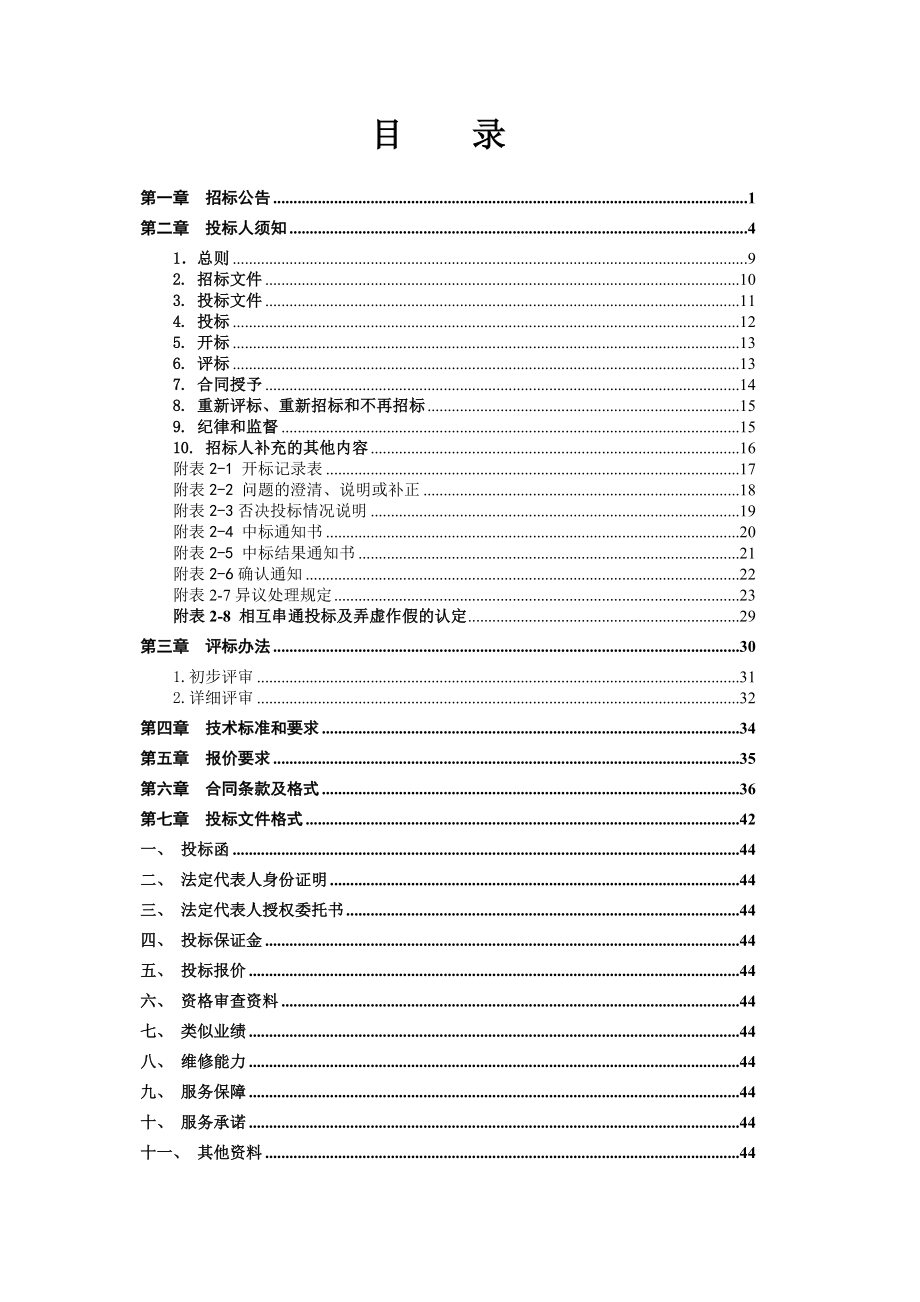 招标投标-偶合器大修项修招标技术文件 精品.doc_第3页