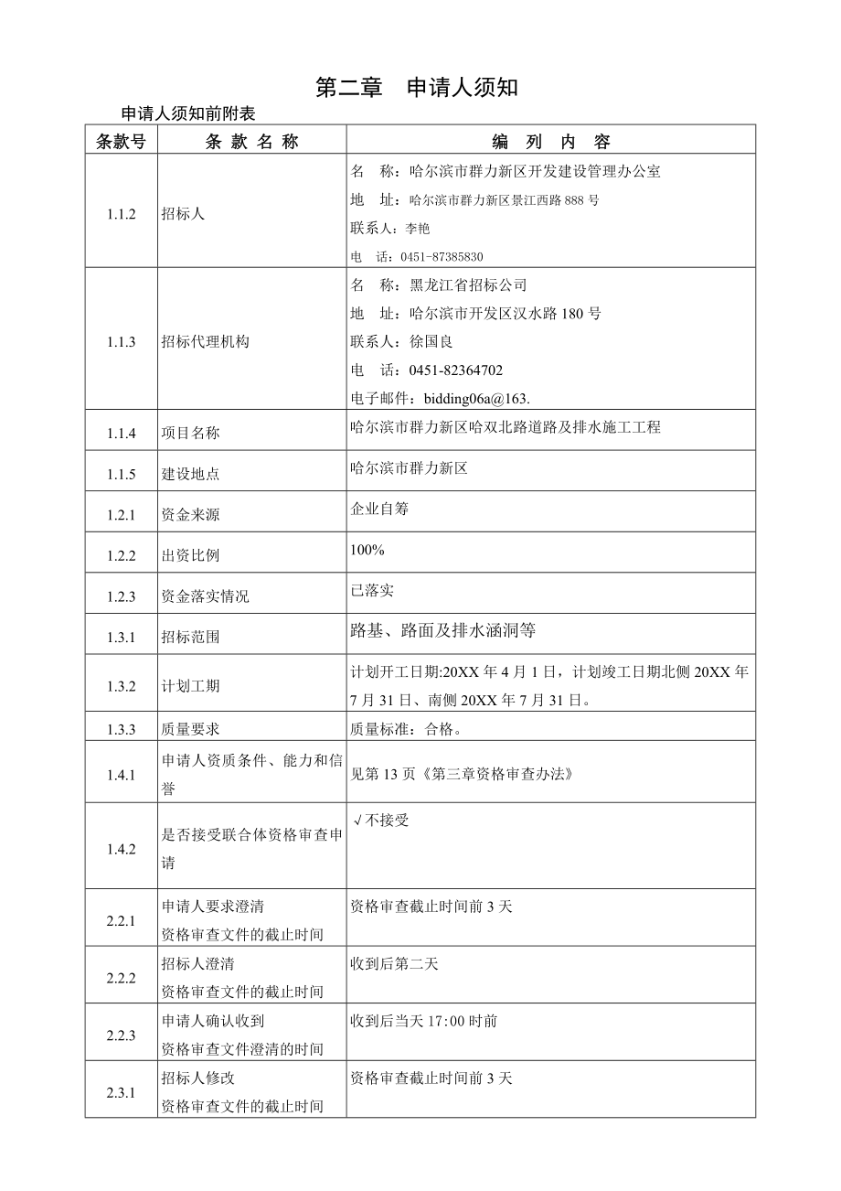 招标投标-哈双北路招标文件jsp 精品.doc_第3页