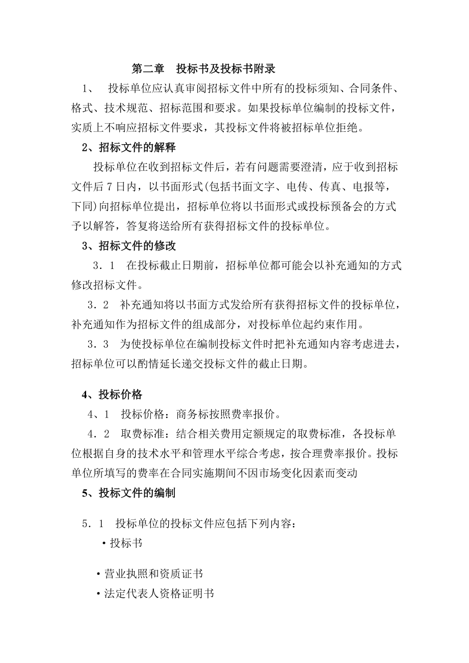 招标投标-中石化铜陵分公司邀请招标文件 精品.doc_第3页