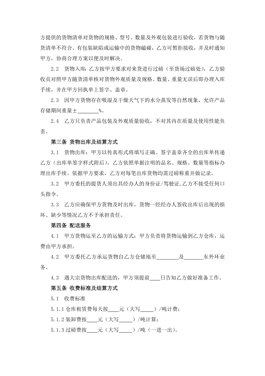 仓储物流协议.docx_第2页