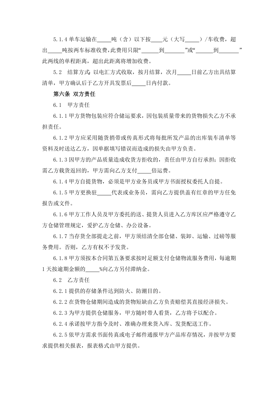 仓储物流协议.docx_第3页