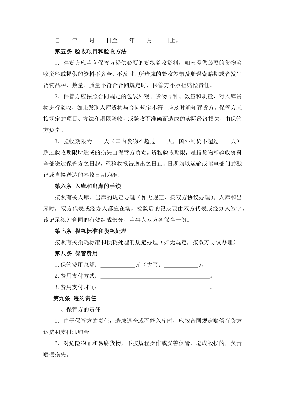 仓储保管合同.docx_第2页