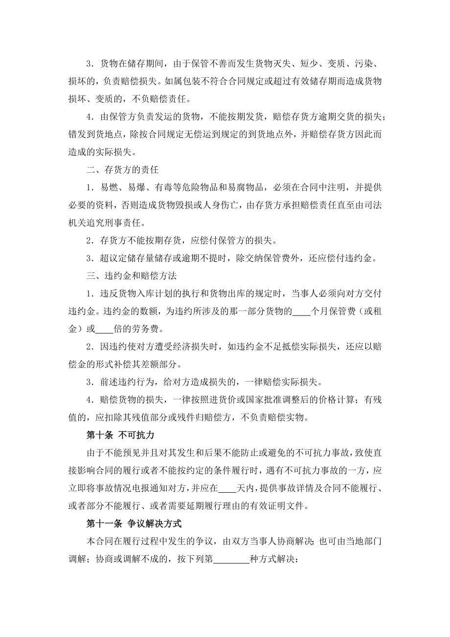 仓储保管合同.docx_第3页