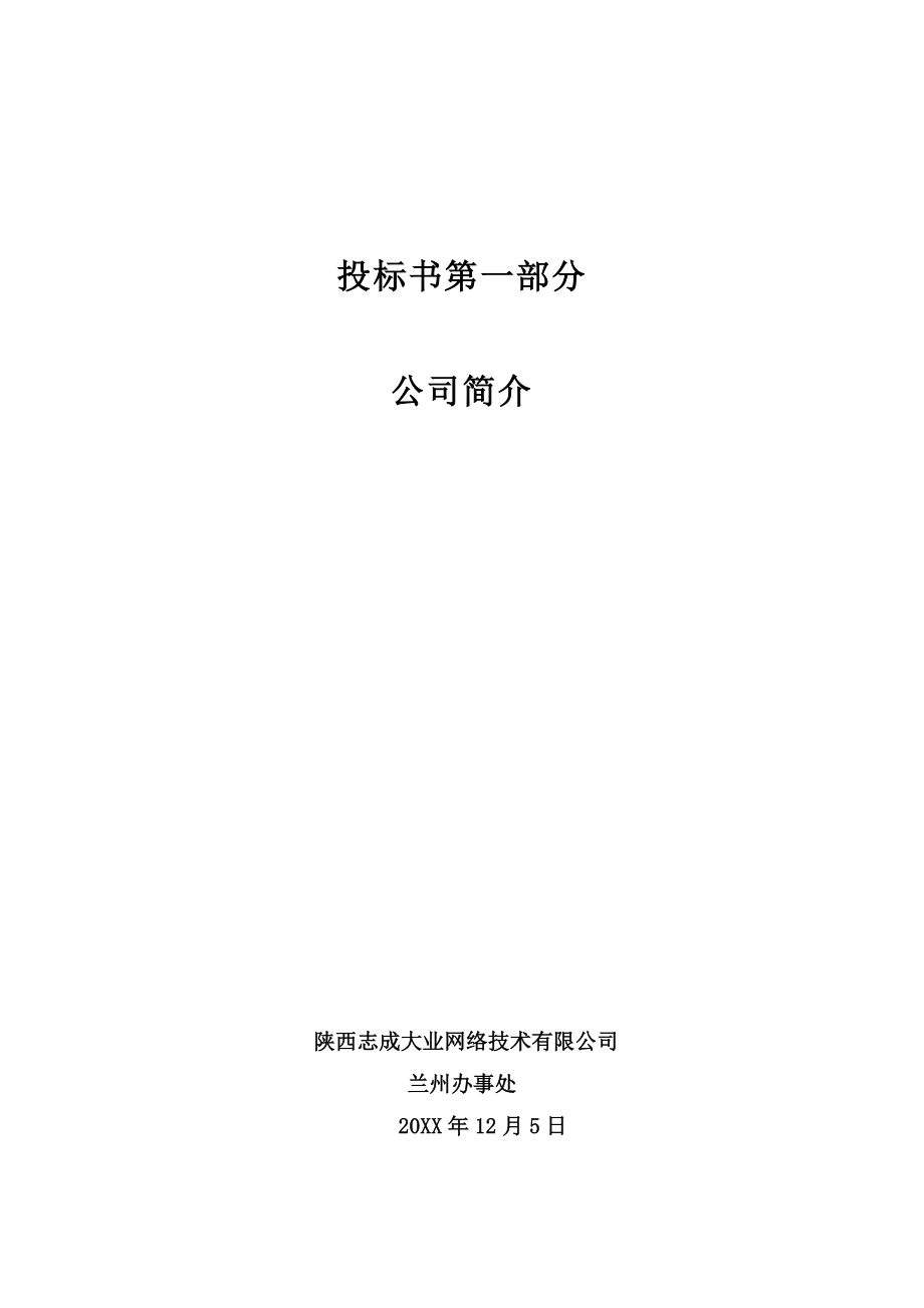 招标投标-商务标——酒钢集团投标书商务部分二 精品.doc_第3页