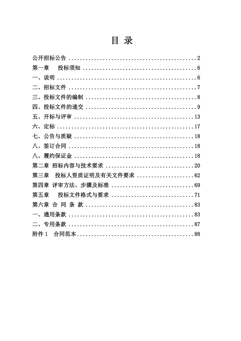 招标投标-内蒙古高院庭审案件图像中心和音视频采编系统公开招标招标文件d 精品.doc_第2页