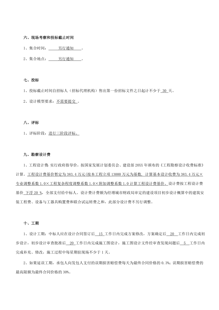 招标投标-增城市新塘污水处理厂主干管工程设计招标公告 精品.doc_第3页