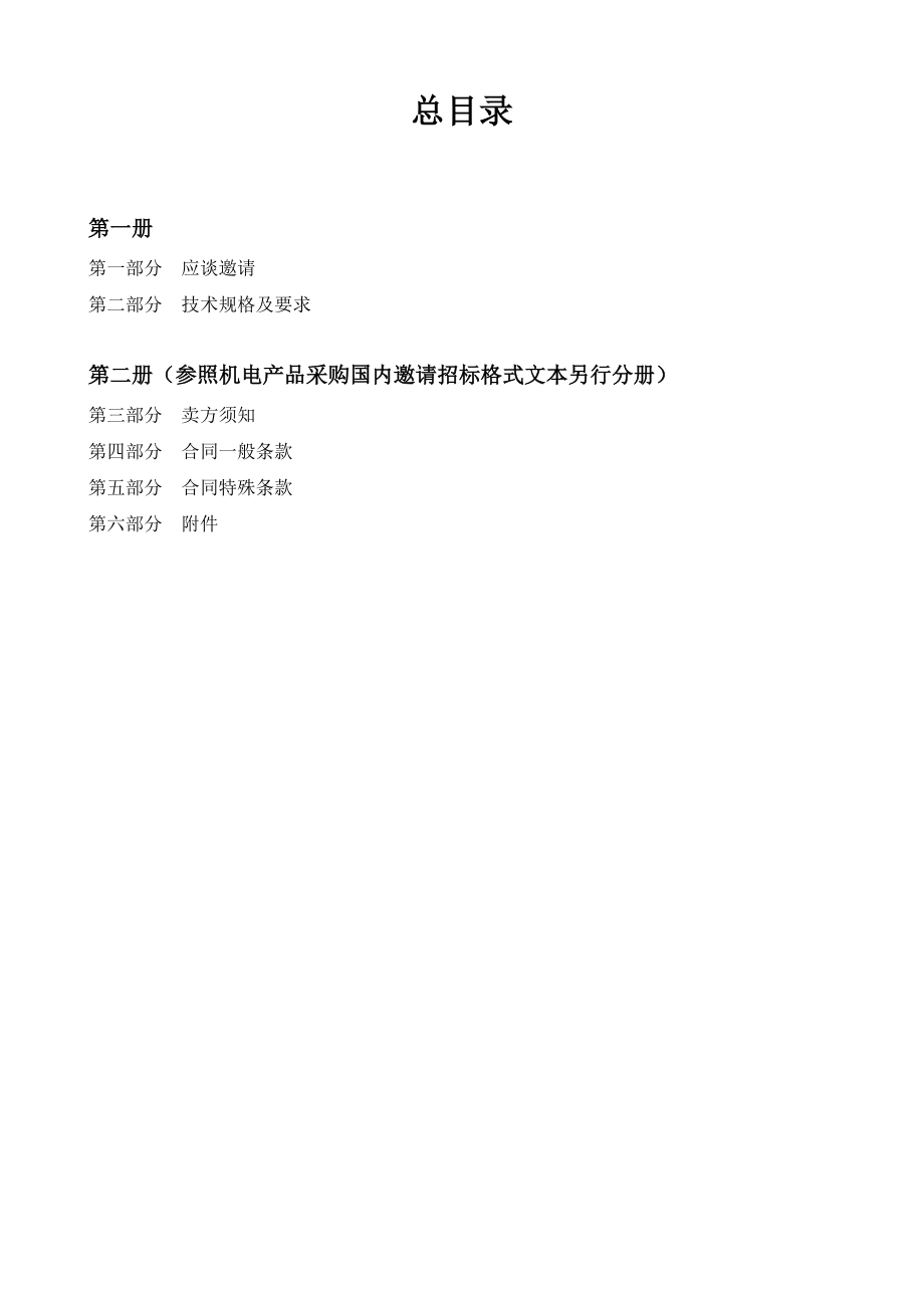 招标投标-上海通信设备招标有限公司 精品.doc_第2页