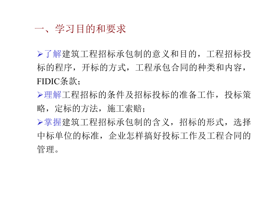 招标投标-企业管理第九章建筑工程招标投标及工程承包合同 精品.ppt_第2页