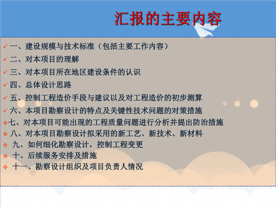 招标投标-公路工程设计投标汇报 精品.ppt_第2页