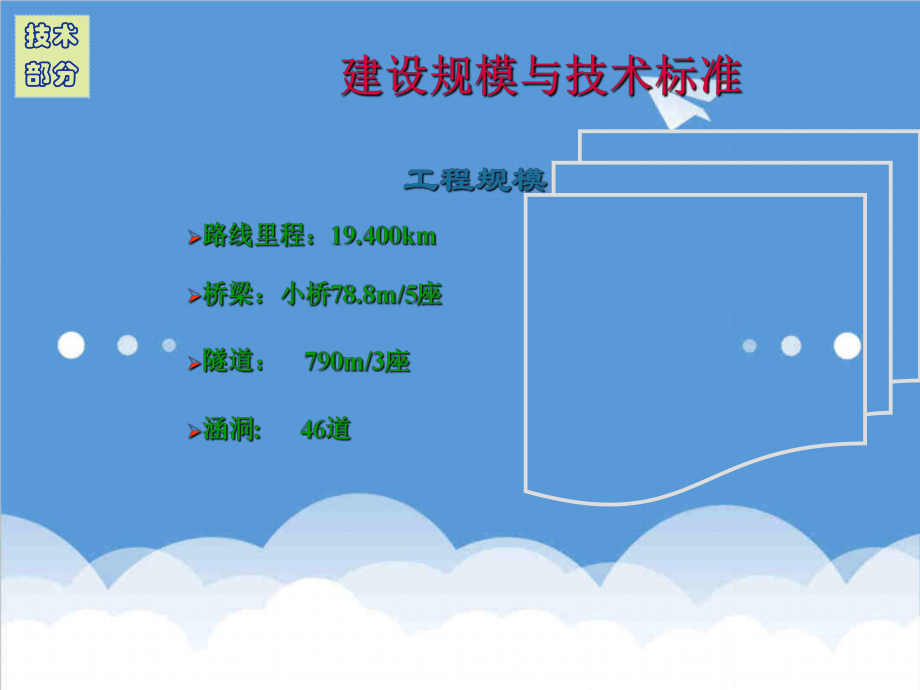 招标投标-公路工程设计投标汇报 精品.ppt_第3页