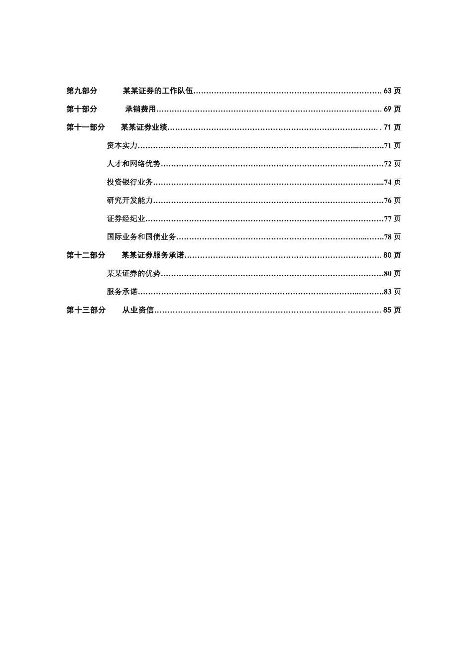 招标投标-华夏银行投标书 精品.doc_第3页