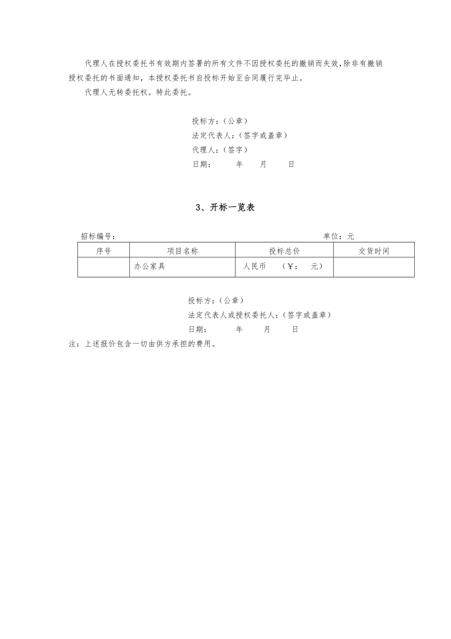 招标投标-办公家具投标书 精品.doc_第3页