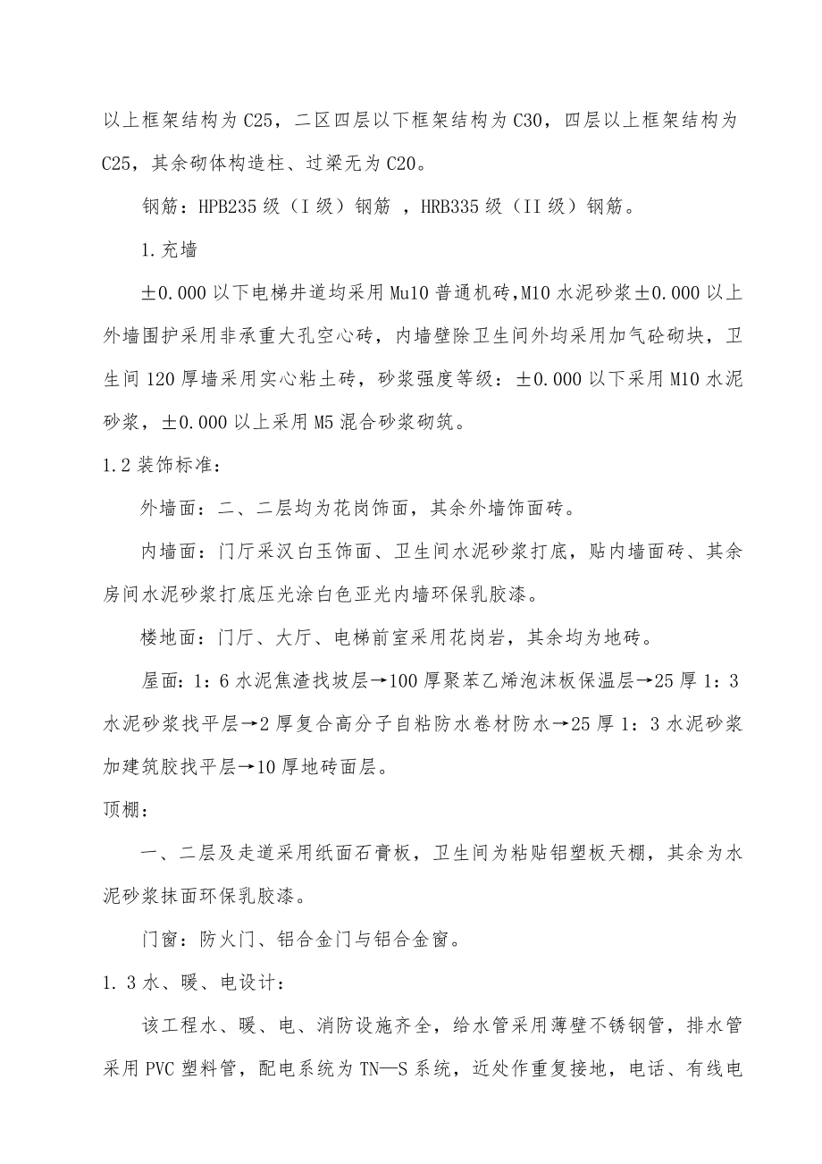 招标投标-再就业技术标书11111111 精品.doc_第2页