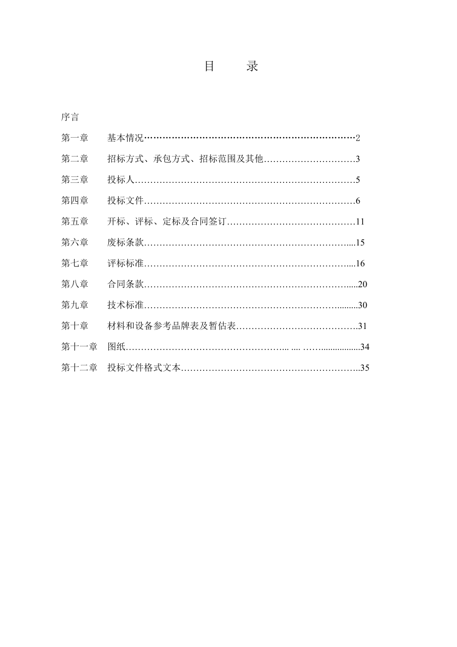 招标投标-乌当区民兵宿舍楼施工工程招标文件最终修改 精品.doc_第2页