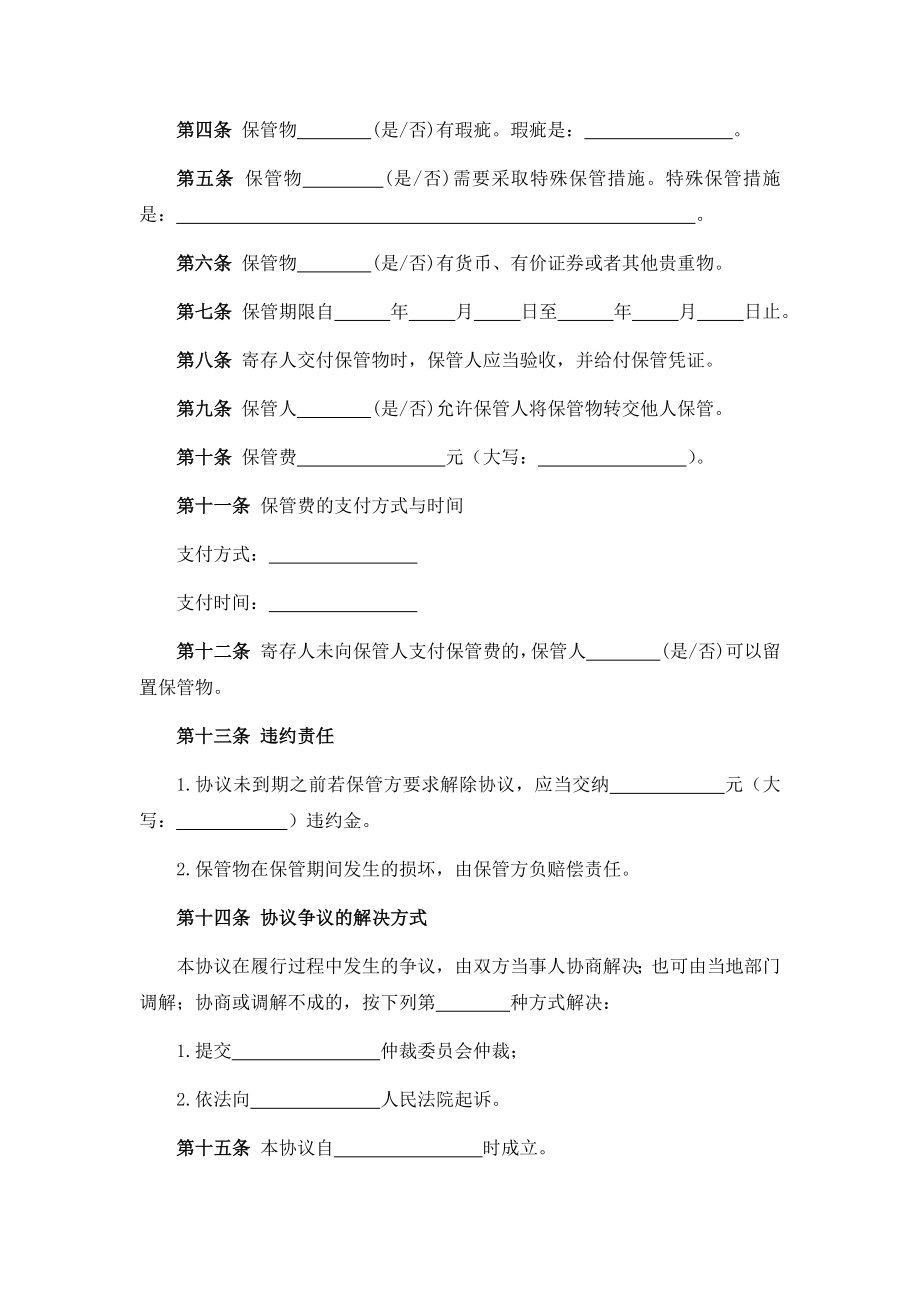 物品保管协议.docx_第2页