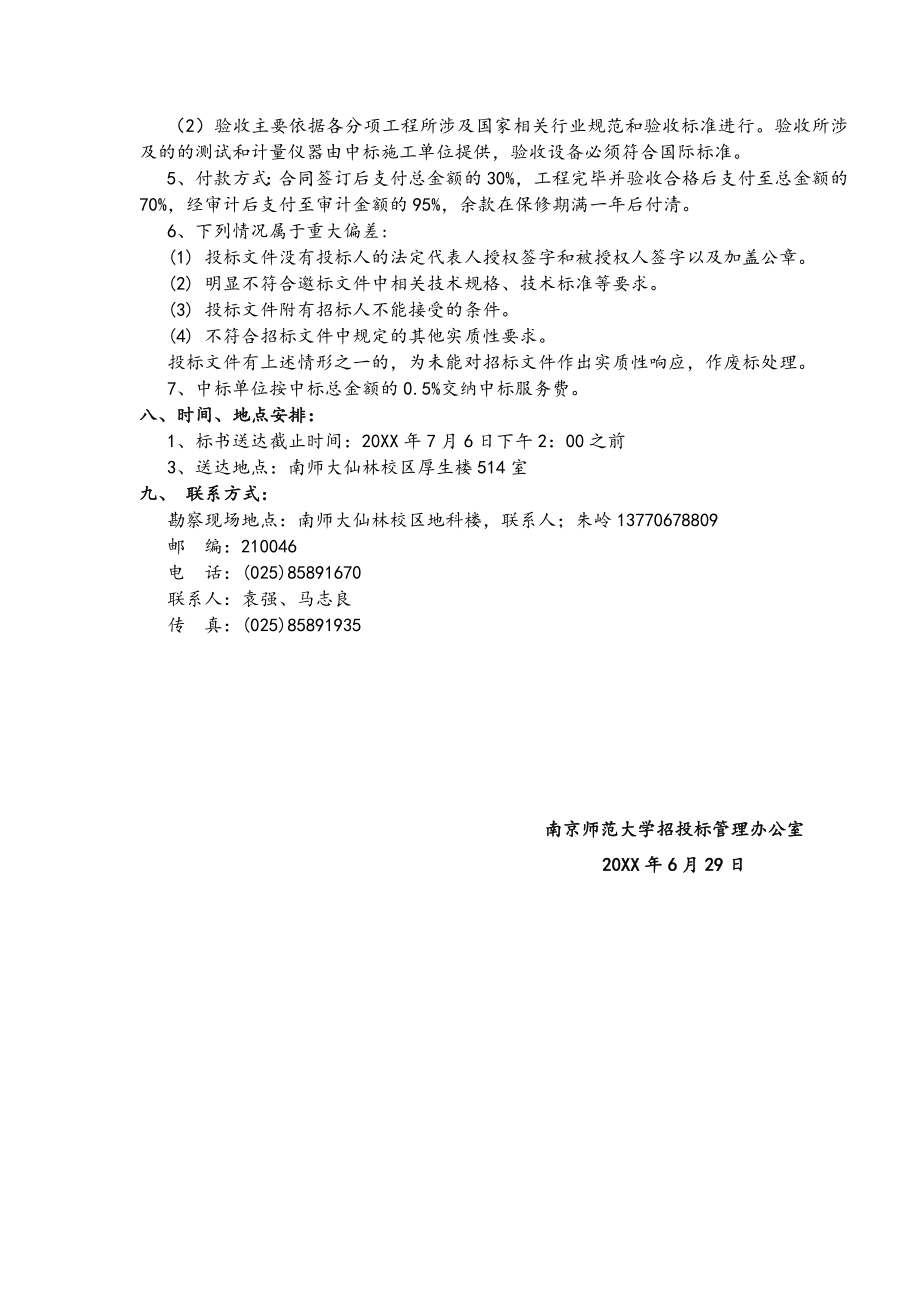 招标投标-南师大地科院网络工程改造项目招标文件 精品.doc_第2页