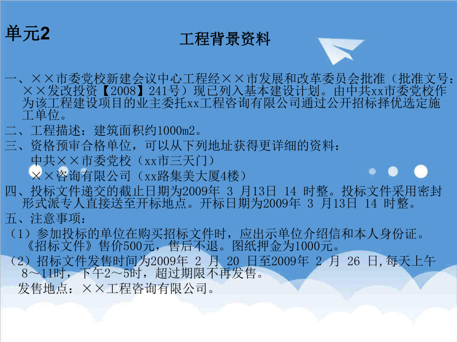 招标投标-单元2 工程招投标与合同管理 精品.ppt_第3页