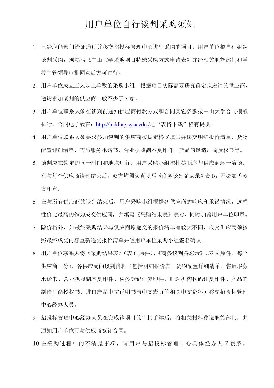 招标投标-中山大学货物招标采购专家评分表 精品.doc_第1页