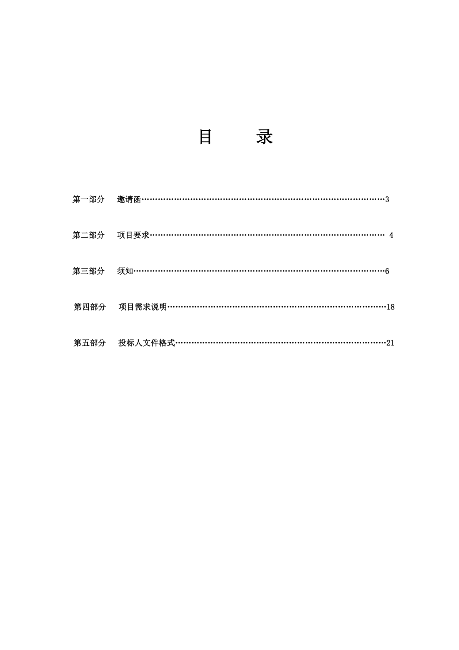 招标投标-国家电网招标 精品.doc_第2页