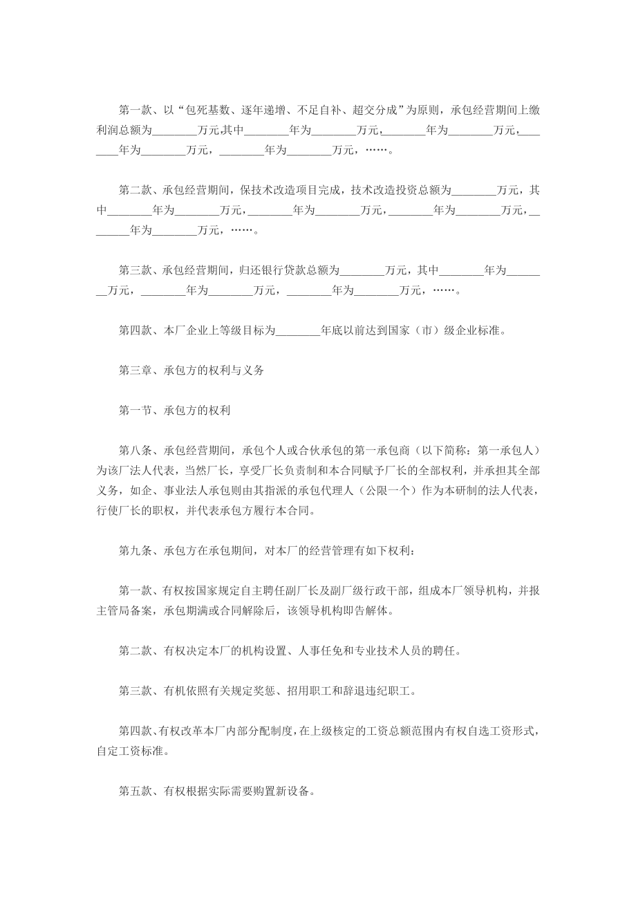 招标投标-企业招标承包经营合同 精品003.doc_第2页