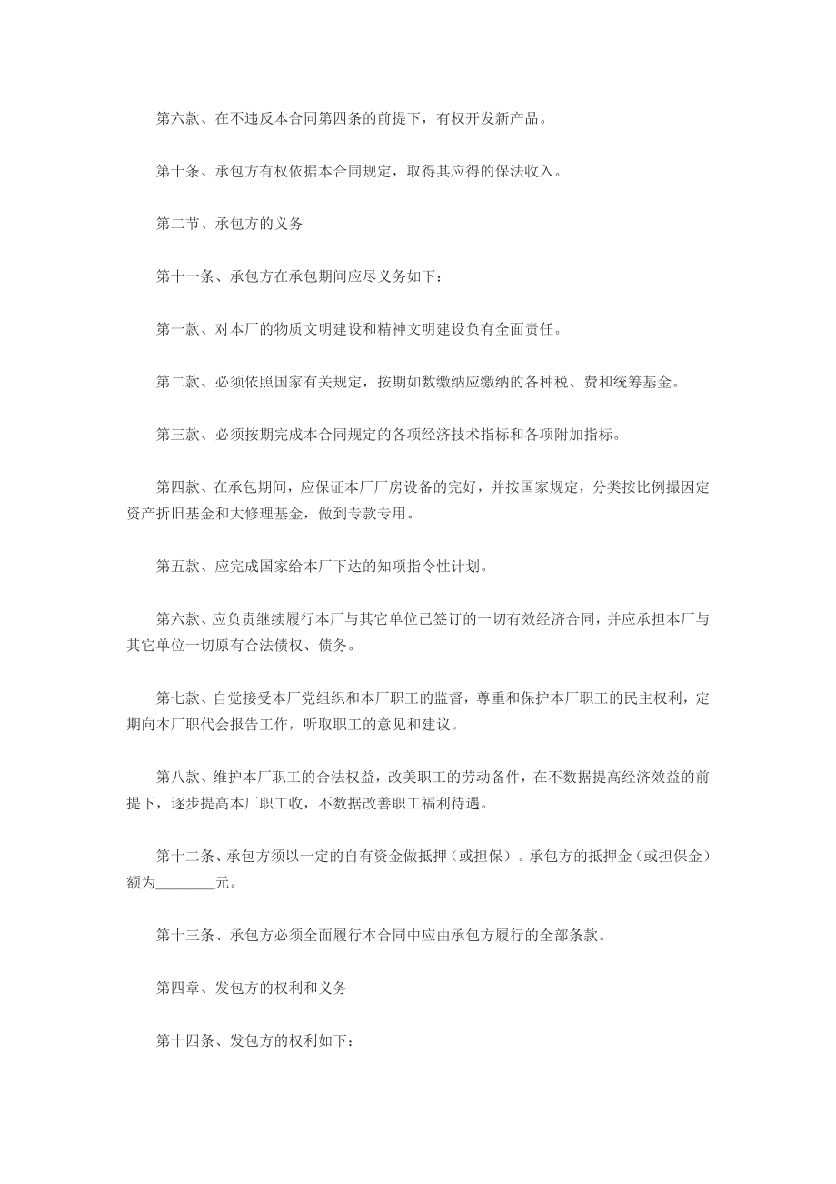 招标投标-企业招标承包经营合同 精品003.doc_第3页