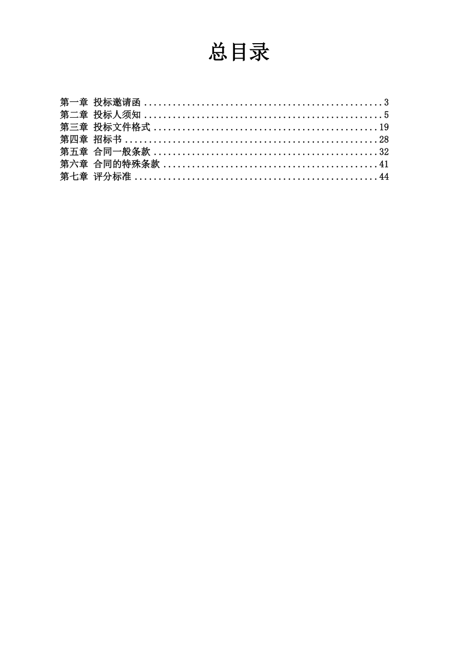 招标投标-吴江大厦防火门窗招标文件王二丙1 精品.doc_第3页