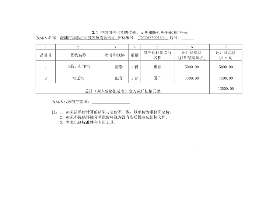 招标投标-单火焰原子吸收光谱仪投标文件 精品.doc_第3页