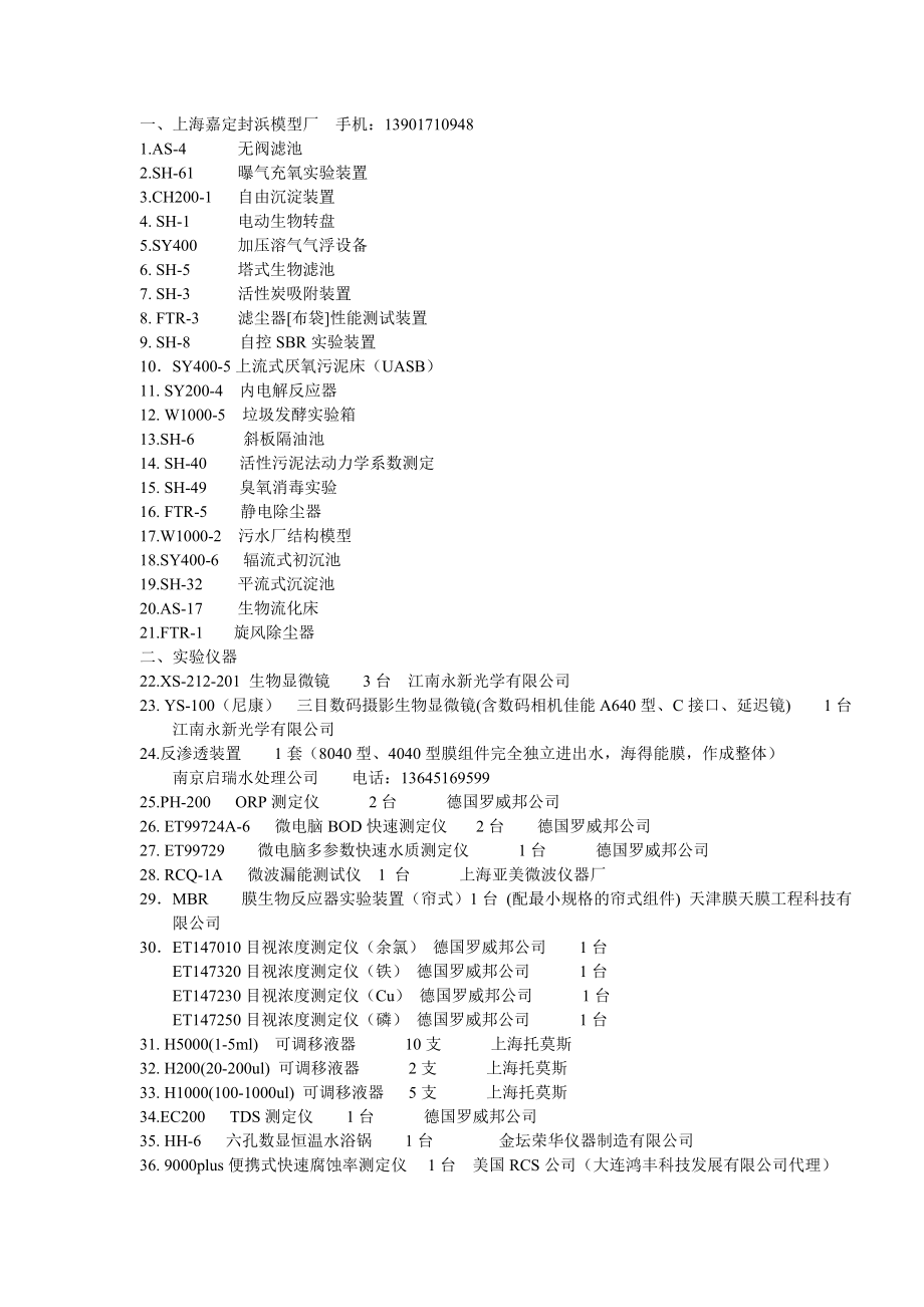 招标投标-南京师范大学动力学院设备邀标书 精品.doc_第2页