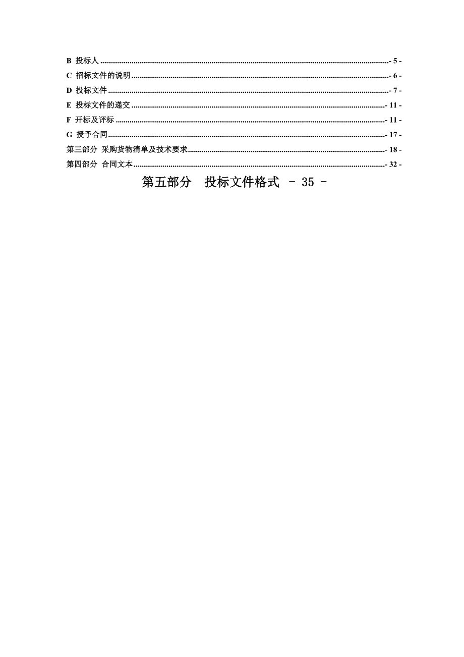 招标投标-区间测速招标文件V0 精品.doc_第2页