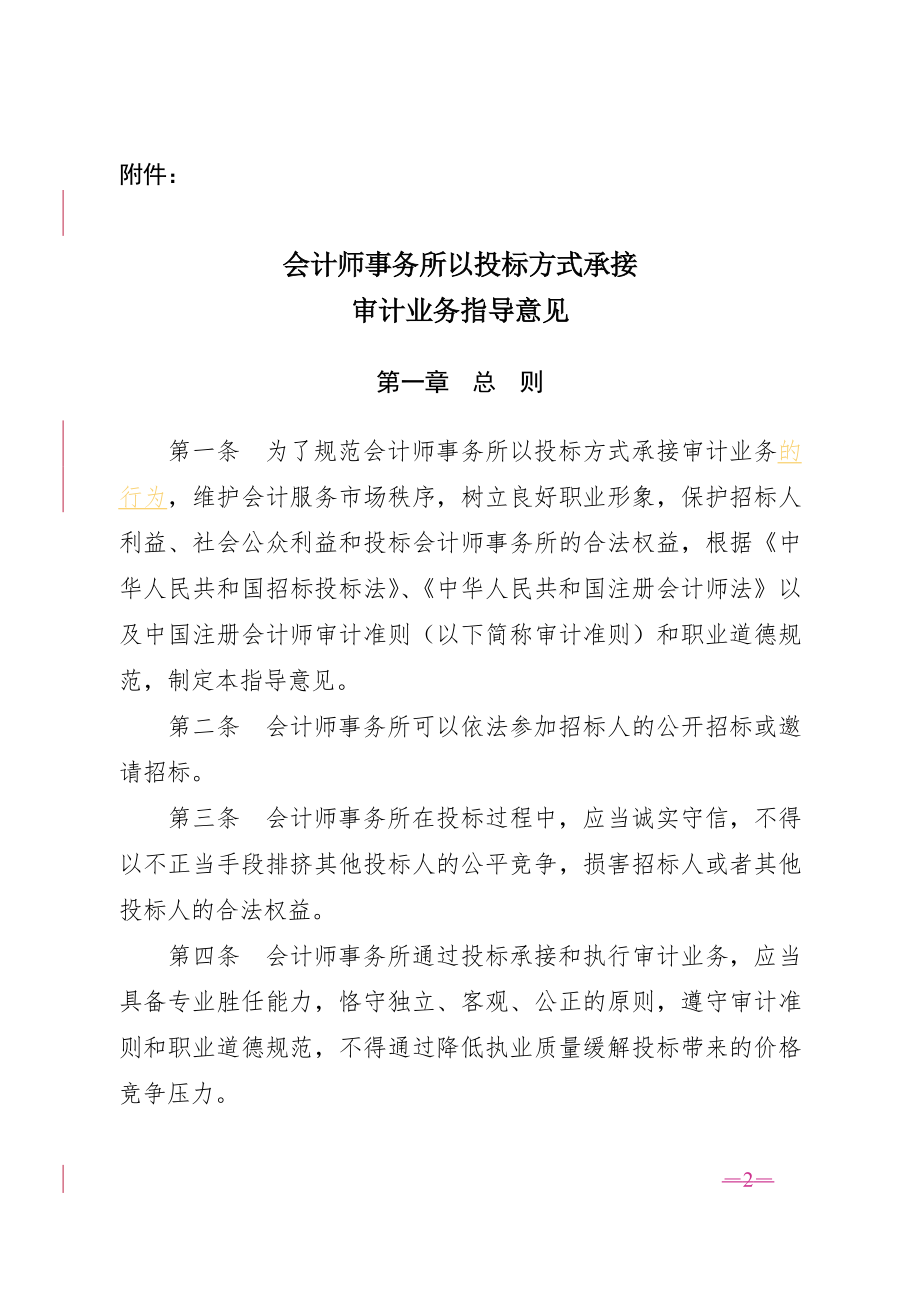 招标投标-会计师事务所以投标方式承接 精品.doc_第2页