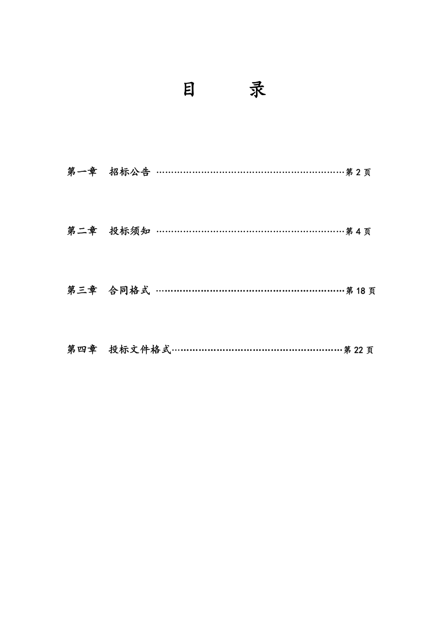 招标投标-临清监理招标文件 精品.doc_第2页