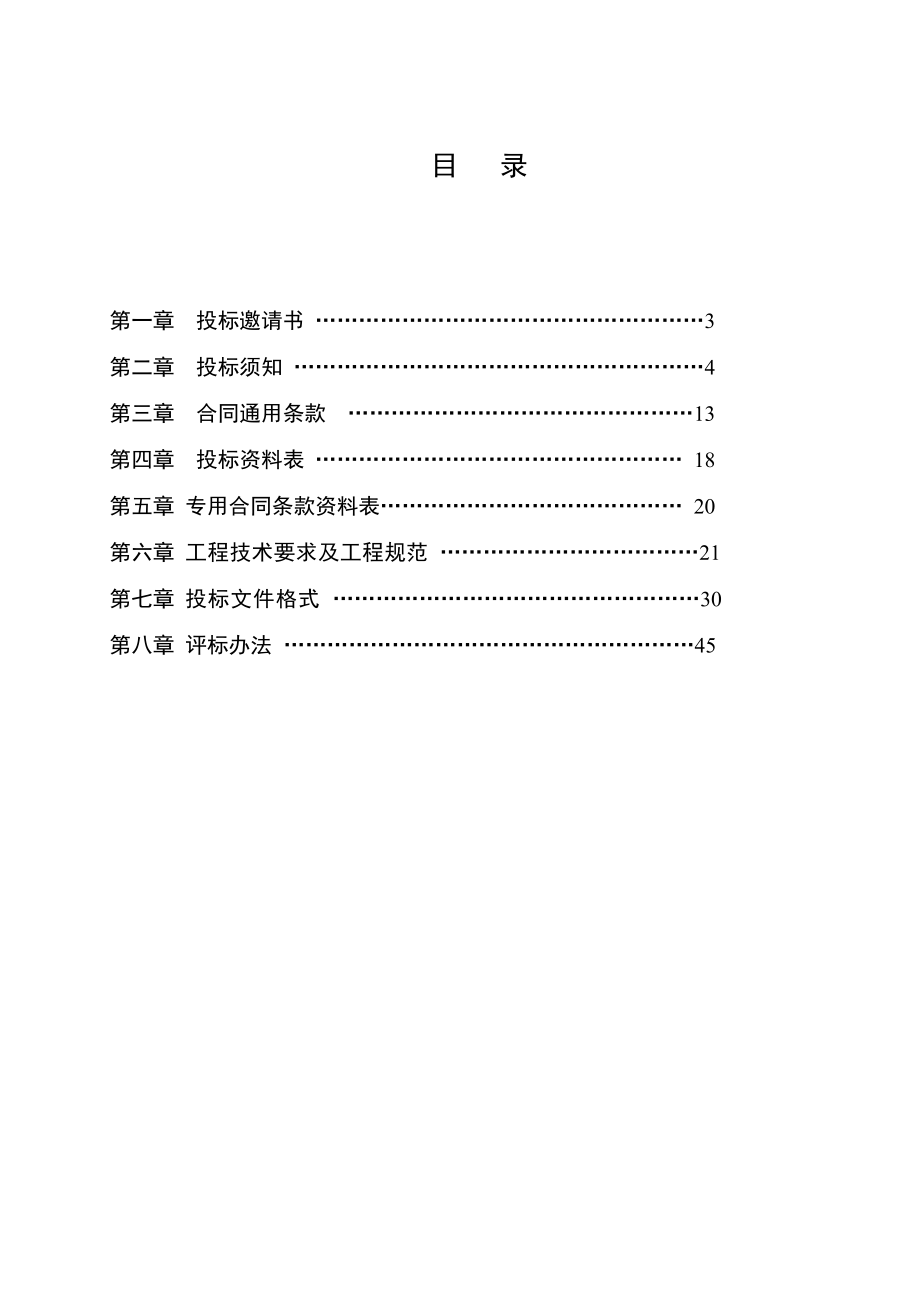 招标投标-国阳公司XXXX年地质测量部地测档案资料管理系统软件采购招标文件 精品.doc_第2页