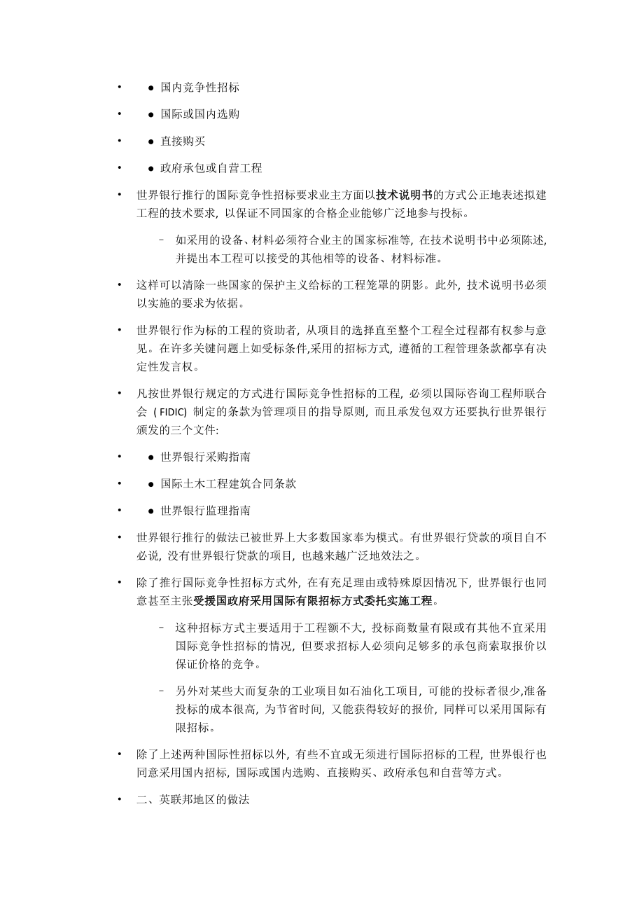 招标投标-国际工程招标word版 精品.docx_第3页