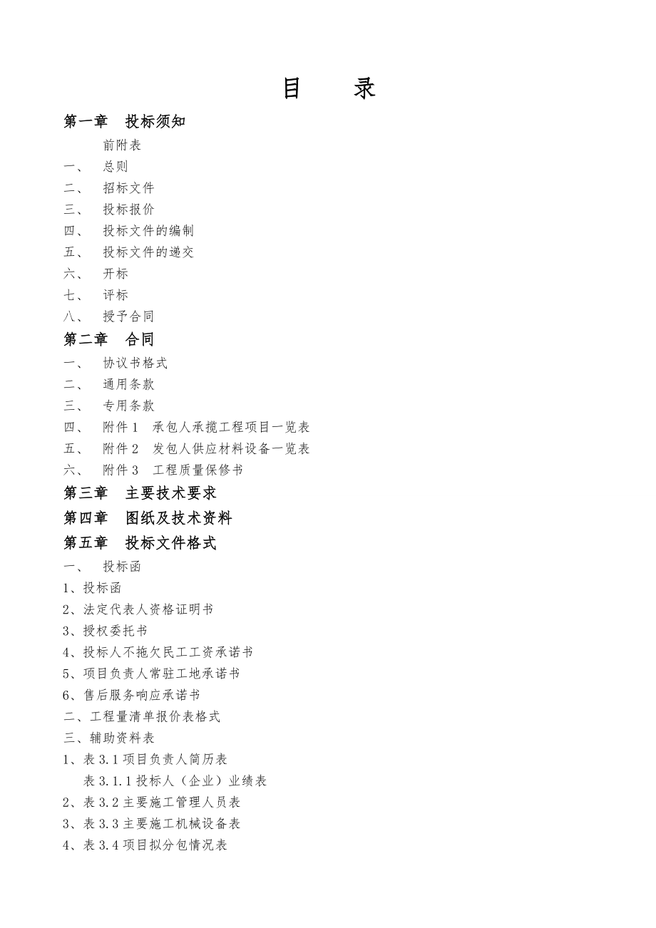 招标投标-六合金融大厦广告牌工程施工招标文件 精品.doc_第2页