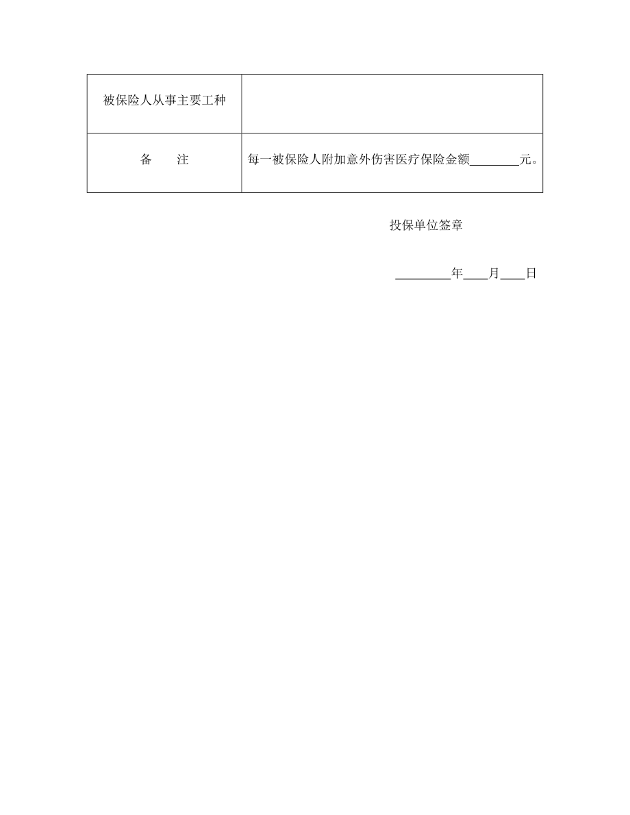 投保单（团体人身伤害）.doc_第2页