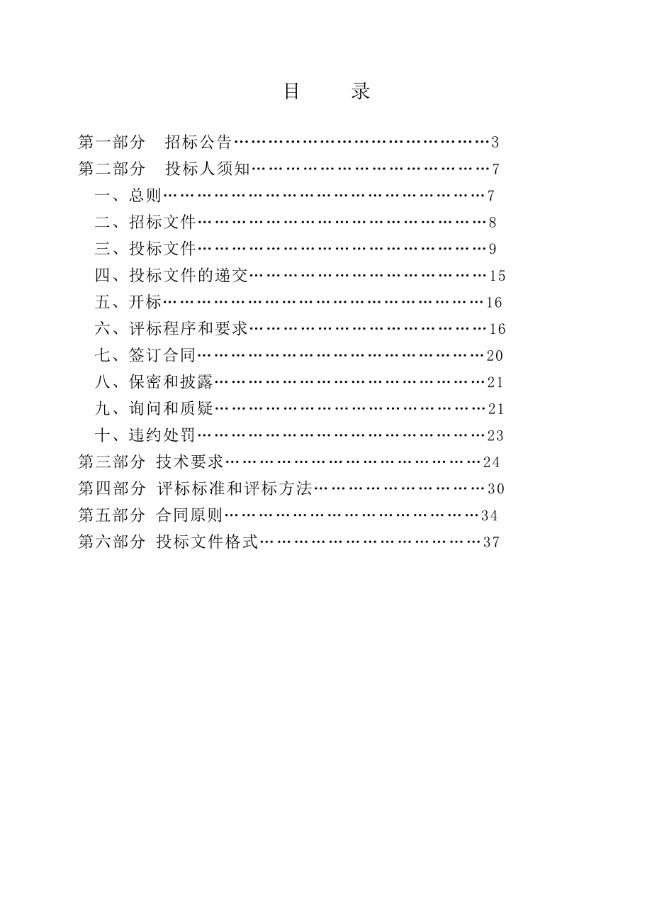 招标投标-大同市公安消防支队消防器材公开招标文件 精品.doc_第2页