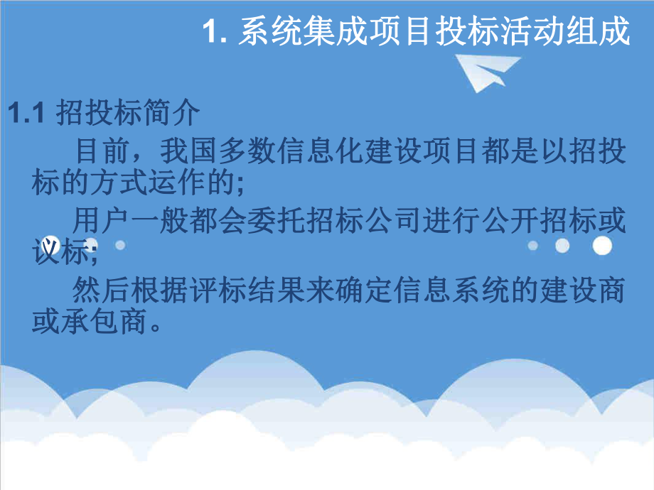 招标投标-单元2项目工程前期项目投标书撰写 精品.ppt_第3页