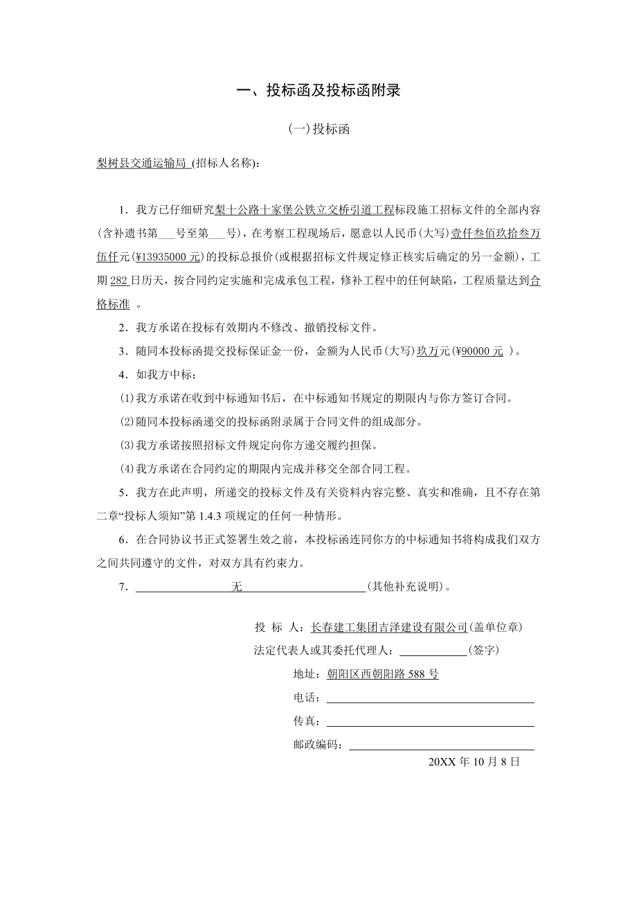 招标投标-吉林省公路投标文件 精品.doc_第3页