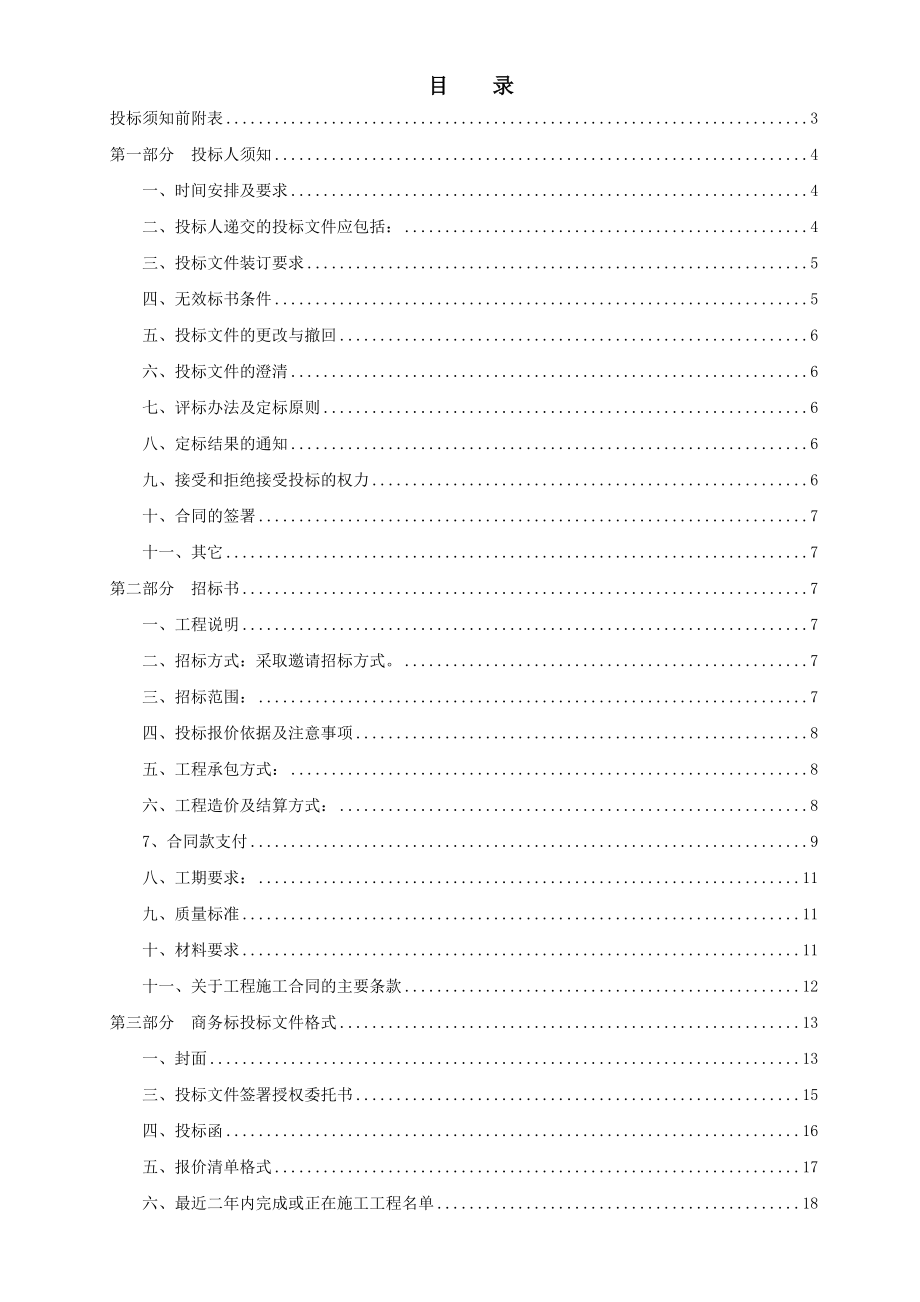 招标投标-基坑支护施工工程招标文件 精品.doc_第2页