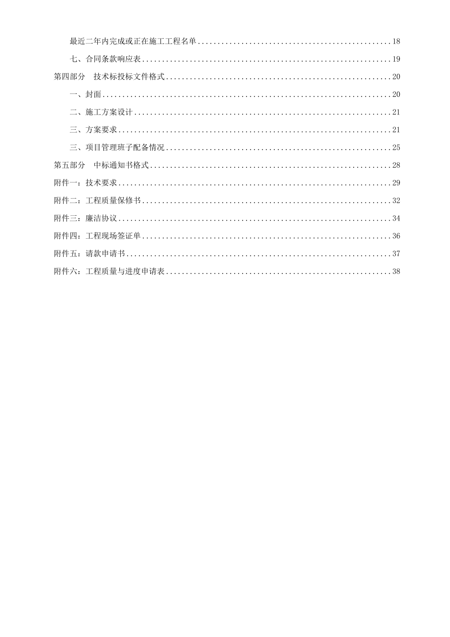 招标投标-基坑支护施工工程招标文件 精品.doc_第3页