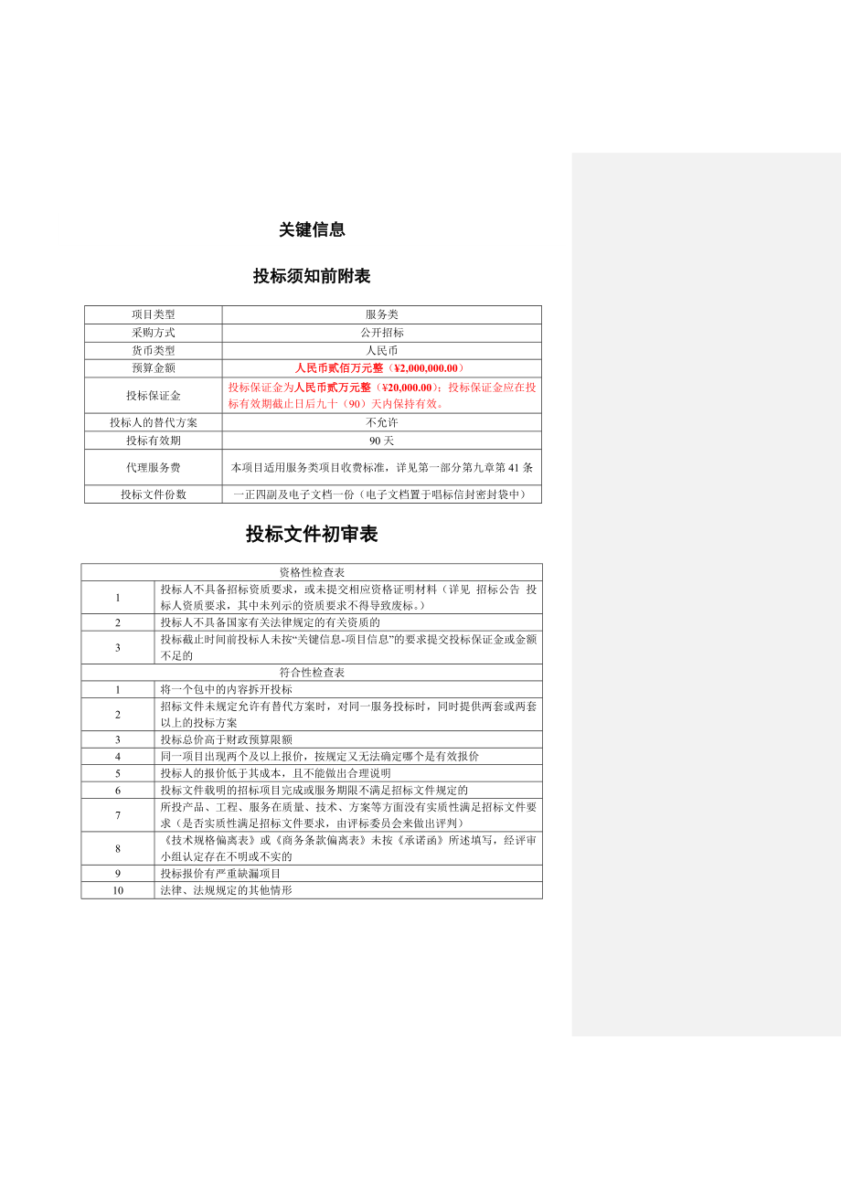 招标投标-医院信息系统外包服务招标文件最终版2 精品.doc_第2页