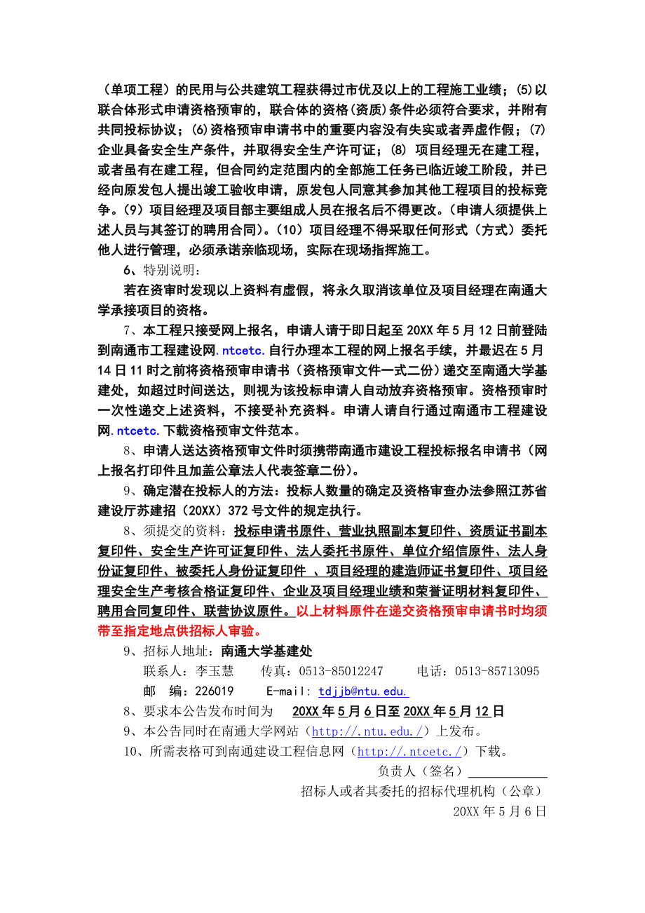 招标投标-南通市工程建设项目招标公告 精品.doc_第2页