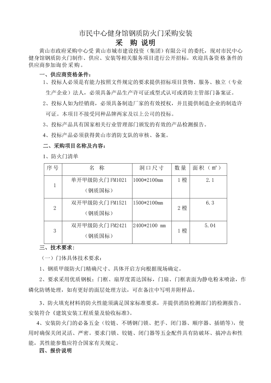 招标投标-亚运村电梯采购招标文件 精品.doc_第1页