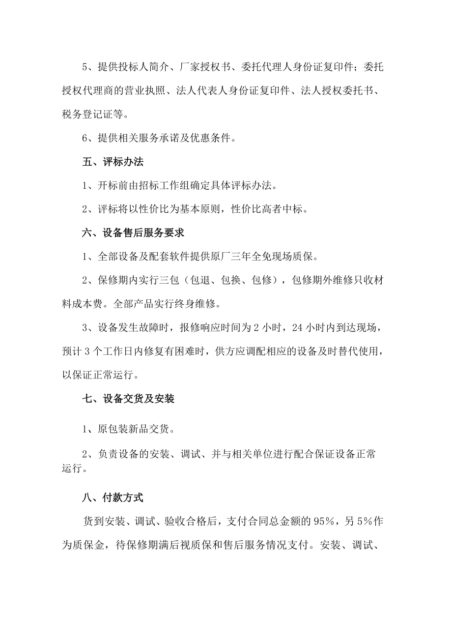 招标投标-南通大学数字医学实验室设备招标公告 精品.doc_第2页