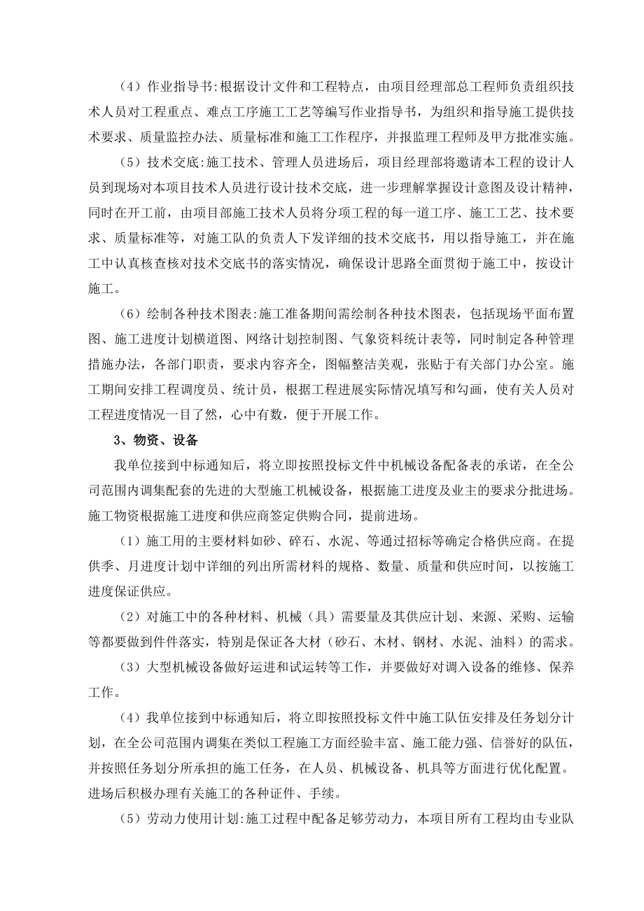 招标投标-五施工组织设计投标人应按照下列要点编制施工组织设计文字宜精炼内容具有针对性总体控制在3字以内 精品.doc_第3页