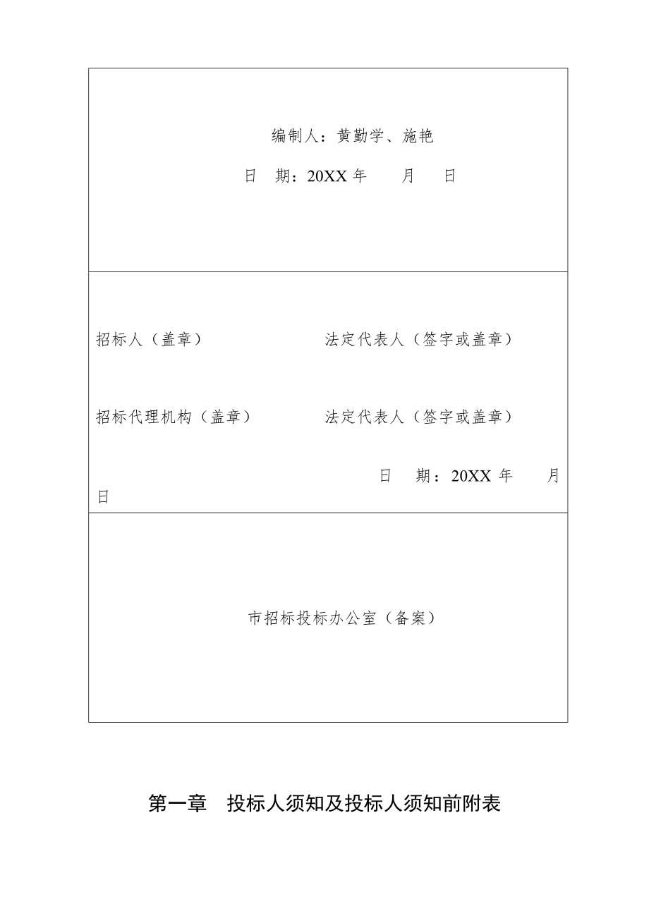 招标投标-南通海事规划综合业务大楼室内装饰工程招标文件二标段2 精品.doc_第2页