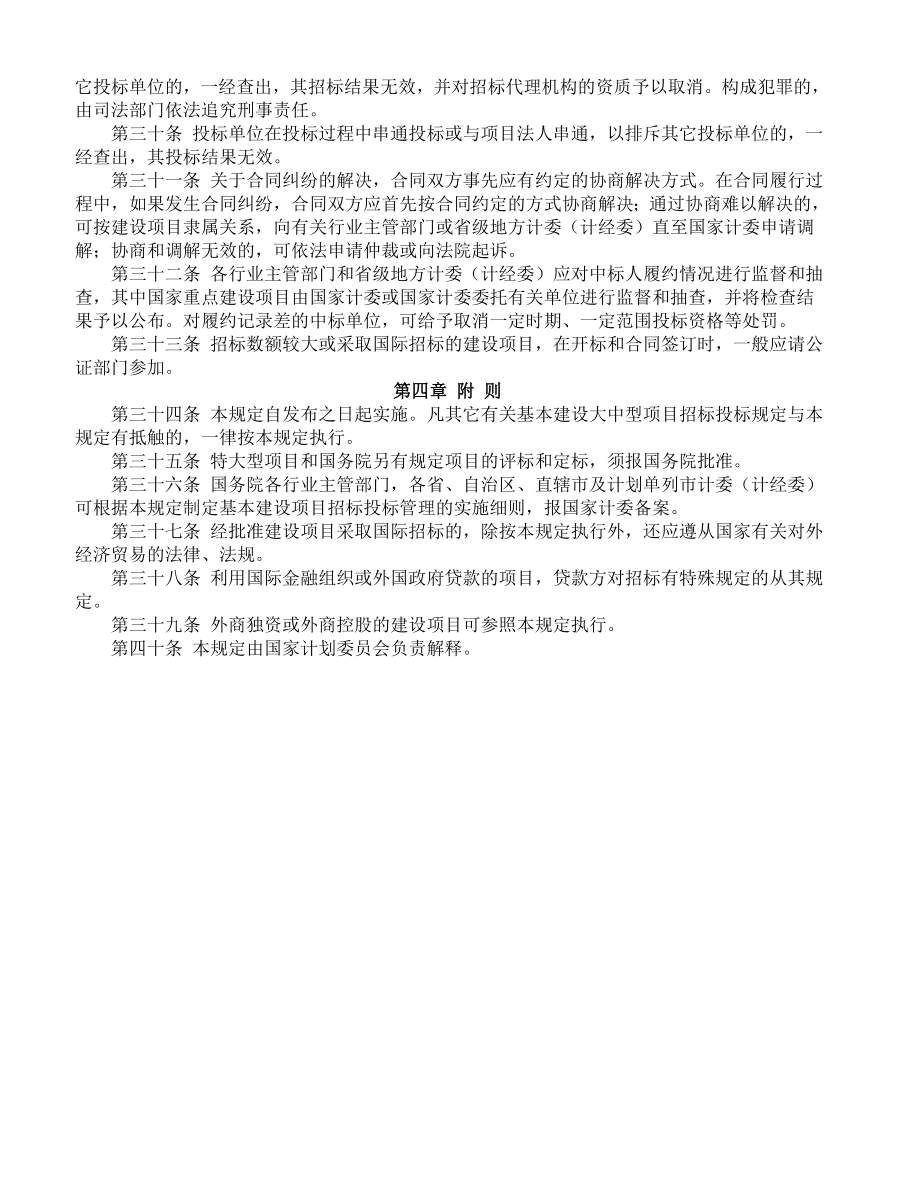 招标投标-国家基本建设大中型项目实行招标投标的暂行规定 精品.rtf_第3页