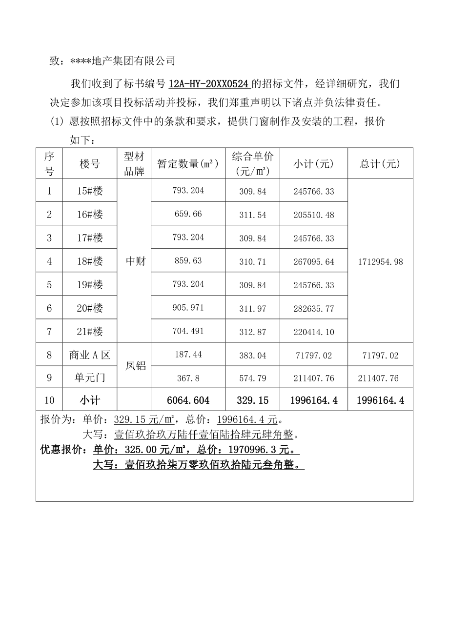 招标投标-塑钢门窗投标书样本 精品.doc_第3页